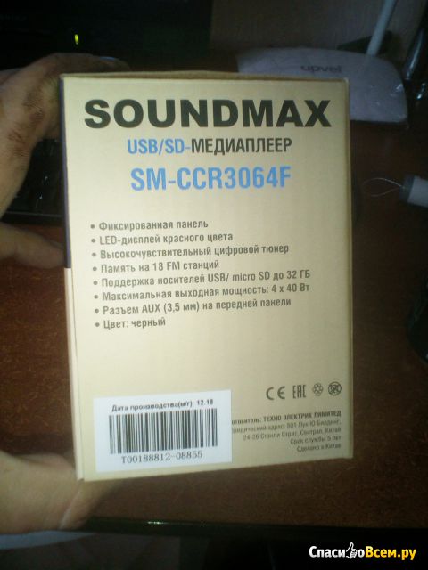 Автомагнитола Soundmax SM-CCR3064F