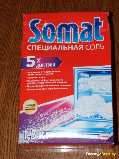 Соль для посудомоечной машины Somat "5Х действий"