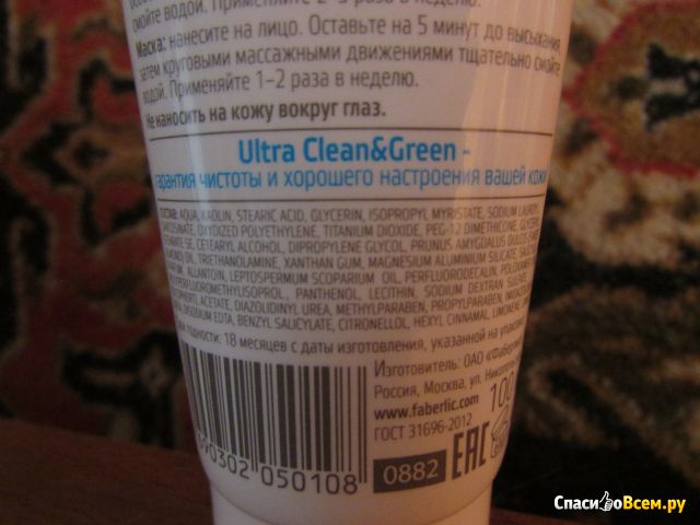 Гель скраб маска Faberlic Ultra Clean Green 3 в 1 Масло мануки, салициловая кислота