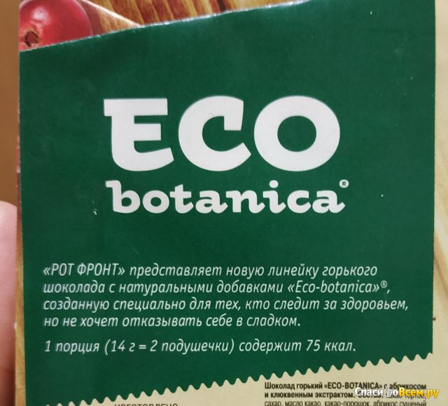 Горький шоколад Рот Фронт Eco Botanica с абрикосом и клюквенным экстрактом