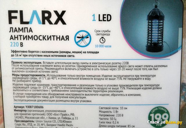 Лампа антимоскитная FLARX арт.YJ087180686