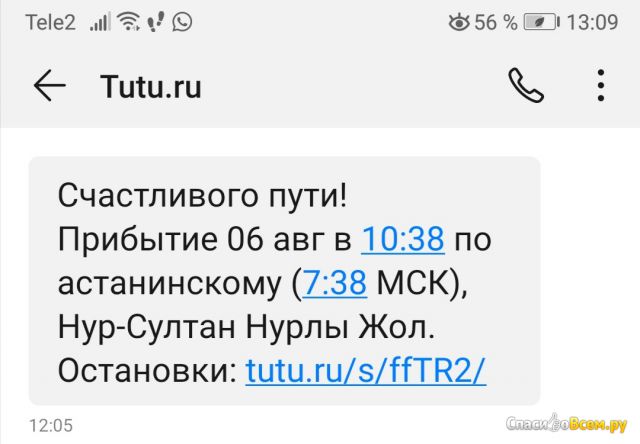 Онлайн-сервис tutu.ru