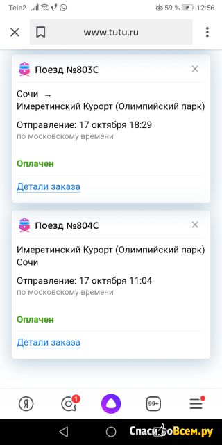 Онлайн-сервис tutu.ru