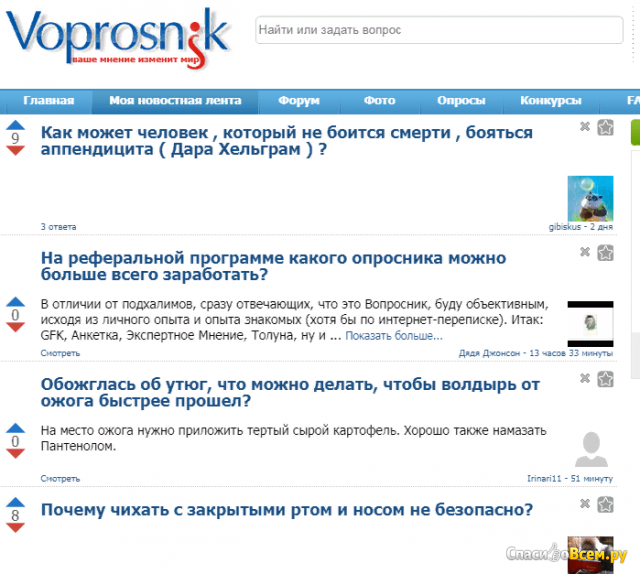 Сайт Voprosnik.ru