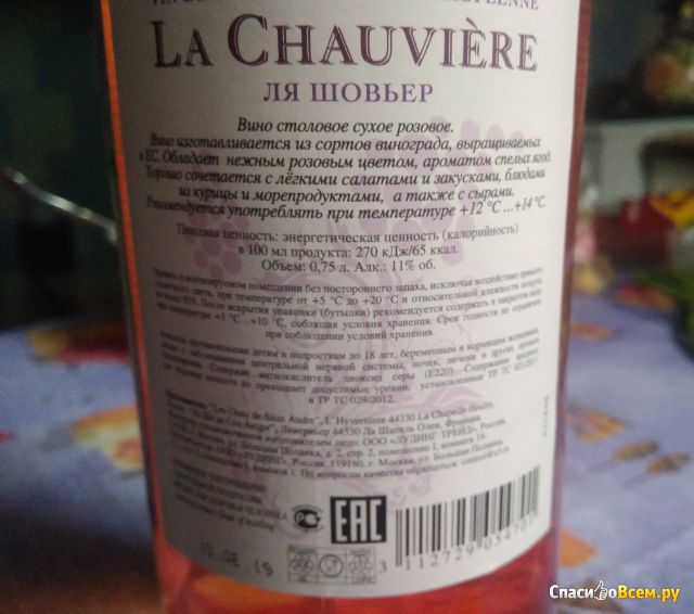 Вино La Chauviere Rose Sec