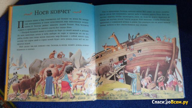 Детская книга "Библия для малышей", Тони Вульф