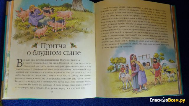 Детская книга "Детская Библия", Тони Вульф