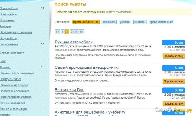 Сайт Neotext.ru