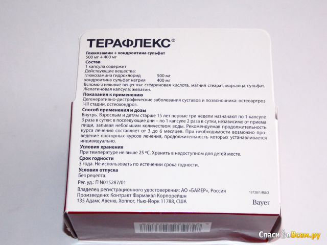 Лекарственное средство "Терафлекс" в капсулах
