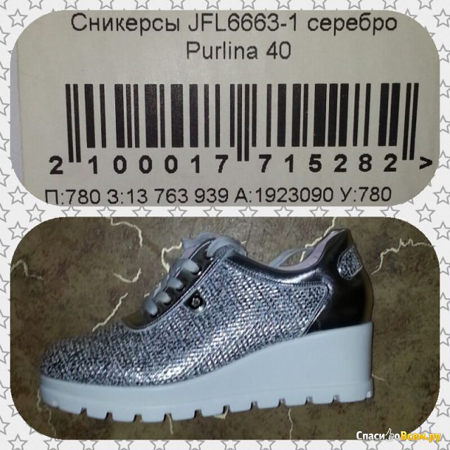 Туфли сникерсы Purlina серебряного цвета JFL663-1