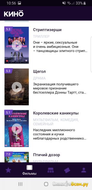 Приложение "Кинотеатры" для Android