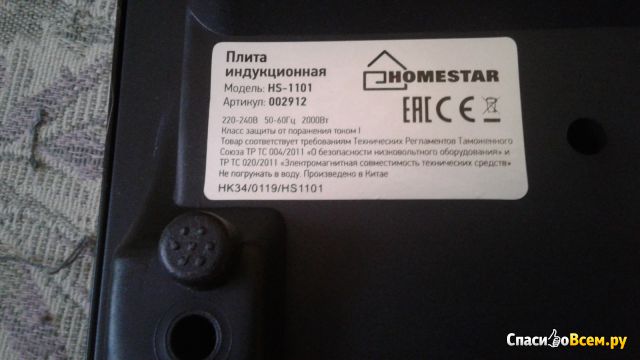 Плита индукционная Homestar HS-1101