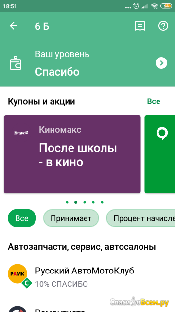 Приложение Сбербанк ОнЛайн для Android