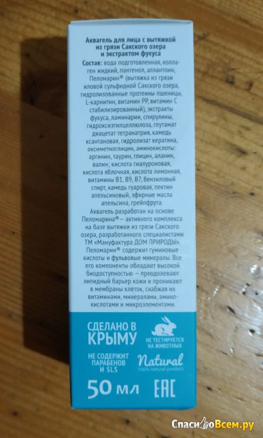 Аквагель для лица Крымская мануфактура Дом природы с вытяжкой из грязи Сакского озера