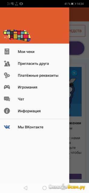 Приложение Мандарин для Android