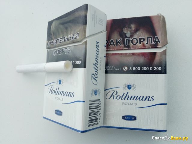 Сигареты "Rothmans royals"
