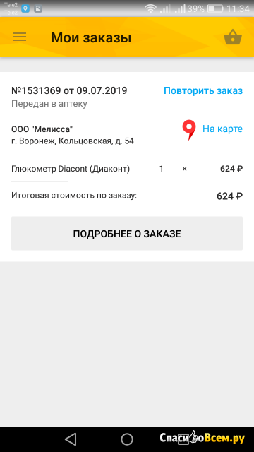Интернет-аптека Здравсити zdravcity.ru