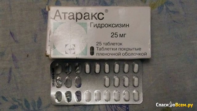 Таблетки транквилизатор Атаракс