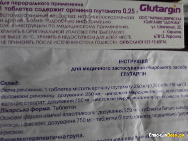 Таблетки гепатопроектор "Глутаргин"