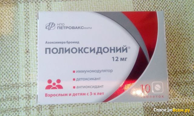 Таблетки "Полиоксидоний" Петровакс Фарм
