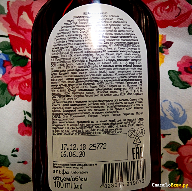 Репейное масло с экстрактом красного перца ''Домашний доктор''