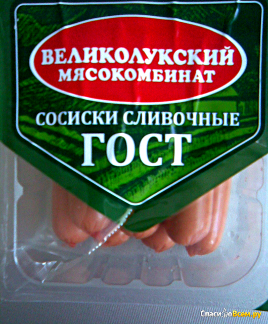 Сосиски сливочные ГОСТ, Великолукский мясокомбинат