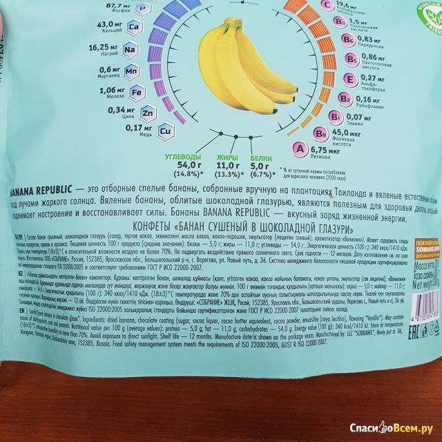 Конфеты Banana Republic "Банан сушеный в шоколадной глазури"