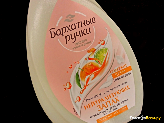 Жидкое крем-мыло Бархатные ручки "Нейтрализующее запах" сок лимона и грейпфрута