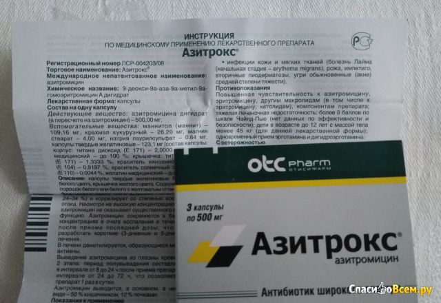 Антибиотик широкого спектра действия "Азитрокс"
