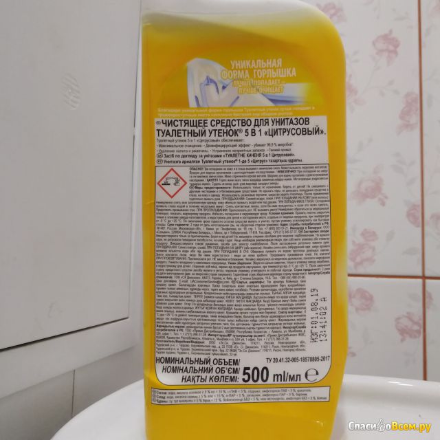 Чистящее средство для унитазов "Туалетный Утенок"  Цитрусовый 5 в 1