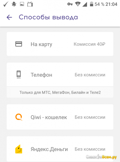 Приложение Маслина для Android