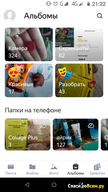 Приложение Яндекс.Диск для Android