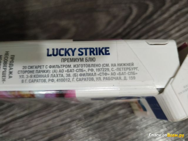 Сигареты Lucky Strike Premium Blue