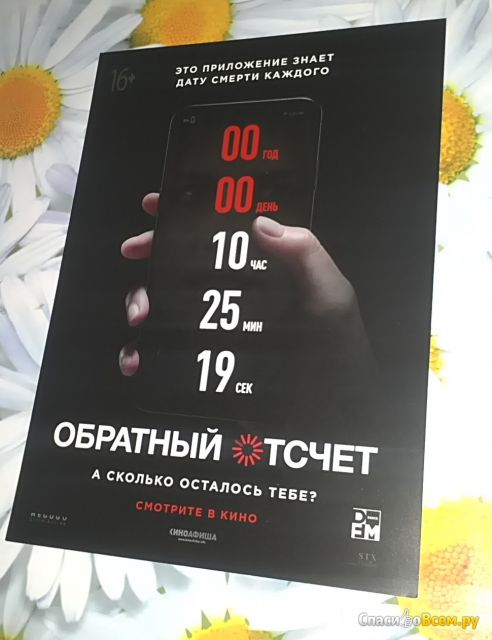 Фильм "Обратный отсчет" (2019)