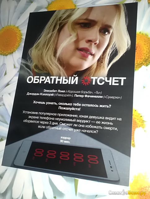 Фильм "Обратный отсчет" (2019)