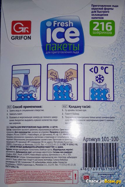 Пакеты для приготовления льда Grifon