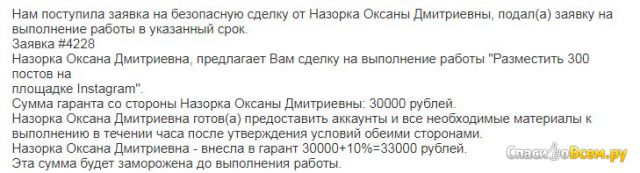 Гарант сделок Safecrow.ru