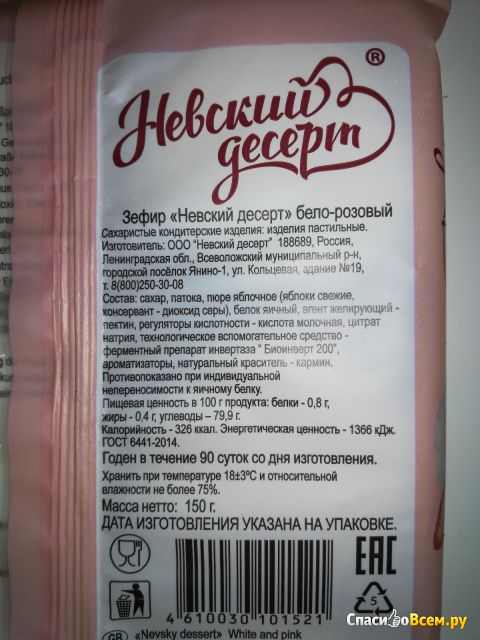 Зефир бело-розовый "Невский десерт"