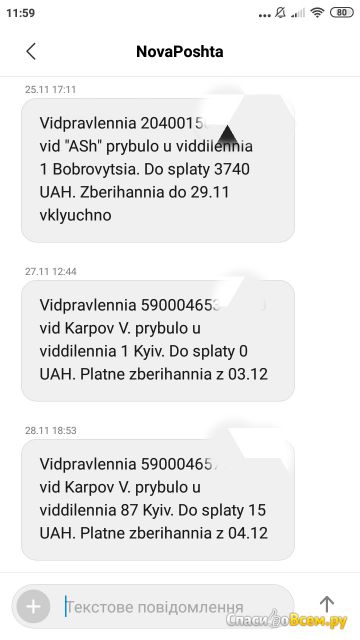 Служба доставки "Новая Почта" (Украина)