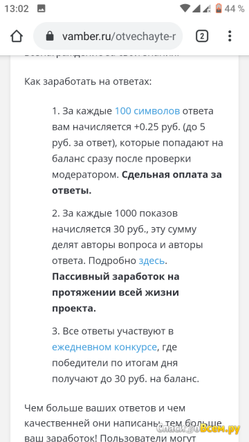Сайт вопросов и ответов vamber.ru