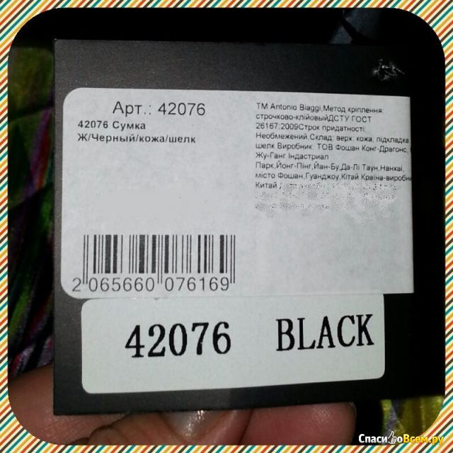 Сумка женская Antonio Biaggi черная Арт.42076 black