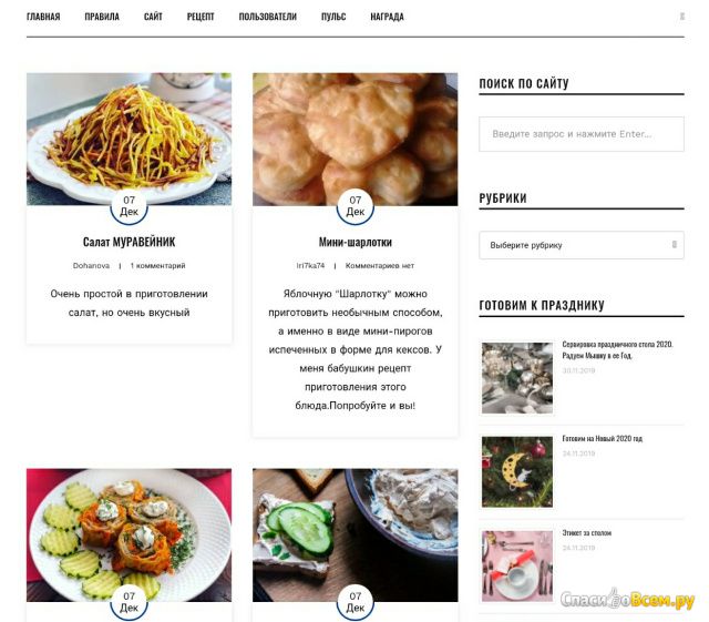 Сайт "На кухне" na-kuchne.ru