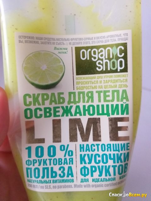 Скраб для тела Organic Shop "Освежающий Lime"