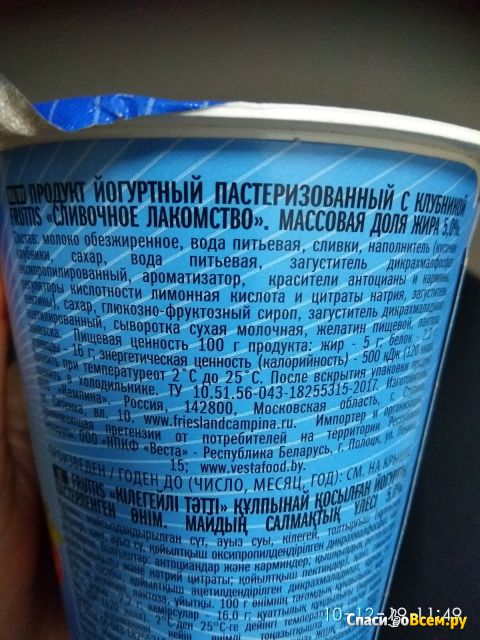 Продукт йогуртный пастеризованный Fruttis "Сливочное лакомство" клубника 5,0%