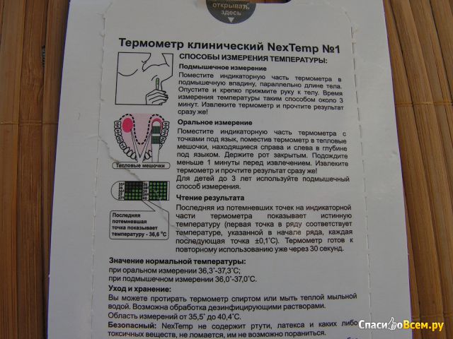 Безртутный термометр "Medical Indicators Inc" NexTemp №1