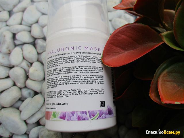Крем-маска для лица Matsesta Hyaluronic Mask с гиалуроновой кислотой