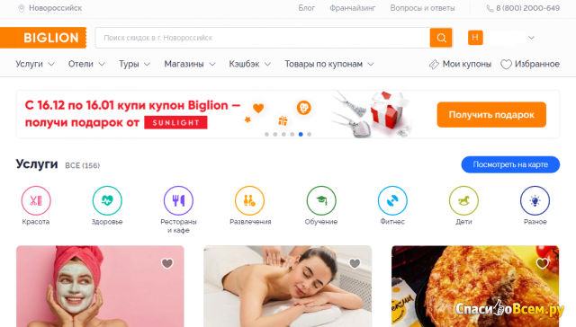 Сервис коллективных скидок Biglion.ru