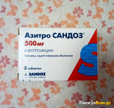 Антибиотик “Азитро”