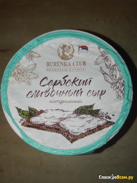 Сербский сливочный сыр натуральный Burenka Club
