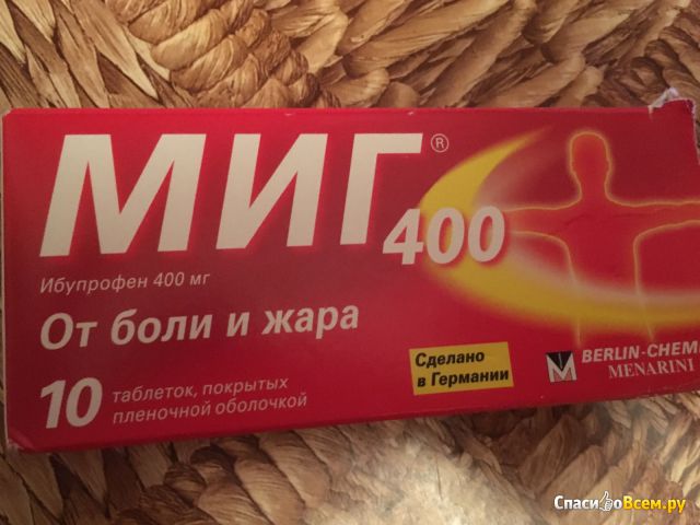 Таблетки МИГ 400